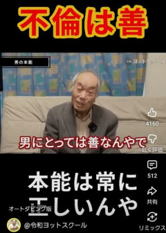 【画像】戸塚ヨットスクール校長「不倫は善なんよ」