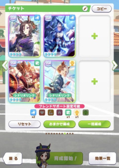 【ウマ娘】差しサポカ編成、スピ2に賢2に…更にパワ2とかいう選択肢も！？「ここからどうすればいい？」