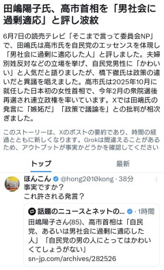 田嶋陽子氏「高市首相は自民党、男社会に過剰に適応した人。男の人にとっては可愛くてしょうがない」