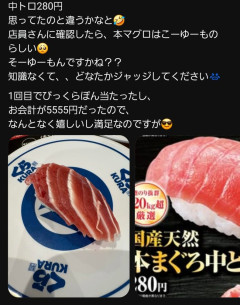 【画像】くら寿司の中トロ(1貫280円)ｗｗｗｗｗｗｗｗｗｗｗｗ