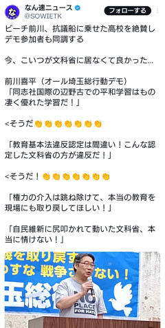 前川喜平氏「同志社国際の辺野古での平和学習はもの凄く優れた学習だ！」