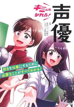 キャラに合わせて声当てられない声優使うの止めろ