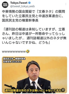 国民・榛葉幹事長「立憲さん、中道さん、週刊誌報道以外のネタが無いんじゃないですかね」