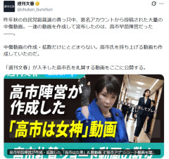 【速報】パヨク「文春の次の矢が飛んでくるぞ！文春さん頼みます」→文春「高市陣営、礼賛動画大量作成！」誹謗中傷動画の話どこいったｗ
