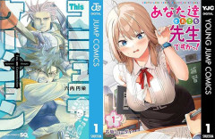 【集英社100周年】『Thisコミュニケーション』『あなた達それでも先生ですかっ！ 』1・2巻など各100円に！（6/30まで）