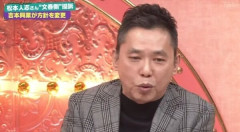 【緊急】太田光「高市首相は文春がデマなら何で裁判しないの？」⇒！