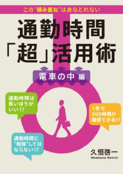 【悲報】通勤時間の正解、遂に決まる。これより早すぎても遅すぎても狂うぞｗｗｗｗ
