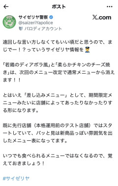 【悲報】サイゼリヤから「若鶏のディアボラ風」、消えるｗｗｗｗｗｗｗｗｗｗｗｗｗ