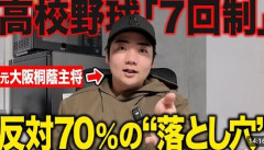 【高校野球】「7イニング制」 2028年から採用か　根本的な矛盾… 猛暑対策が理由なら“炎天下の甲子園”での開催にこだわるのはなぜか