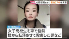 旭川女子高校生殺害､内田梨瑚被告の裁判員裁判 検察は懲役27年求刑