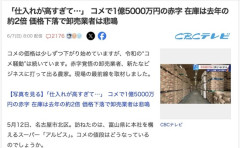 「仕入れが高すぎて…」卸売業者が悲鳴、コメで1億5000万円の赤字、在庫は去年の約2倍