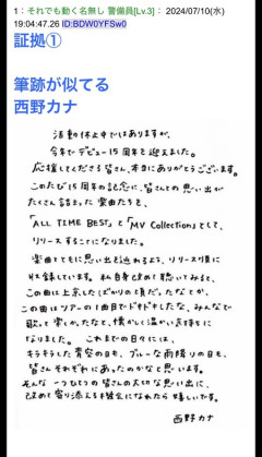 西野カナ＝ちいかわ作者説、現実味を帯びてくる