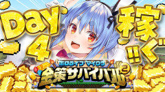 【有望株】兎田ぺこらが挑む金策サバイバル！マインクラフトで目指せ大富豪