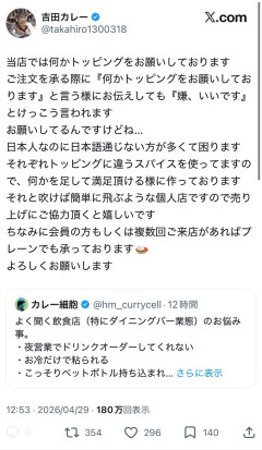 カレー屋さん「トッピングをお願いします」客「嫌、いいです」カレー屋さん「日本語が通じない方が多くて困る」