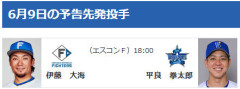 【公示】DeNA昇格・抹消なし 6/9(火)の予告先発 （F-DB）伊藤大海×平良拳太郎