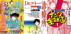 【11円】『Dr.コトー診療所』 『新ナニワ金融道』 『ミスター味っ子 幕末編』などの人気作品が「全巻11円」で買える激安セール開催！！期間限定だから見逃すな！！