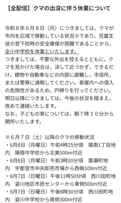 宇都宮市さん、熊休みへ