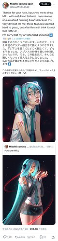 【画像】白人絵師「初音ミクをアジア人に見えるように描き直した！」→日本人ブチギレ