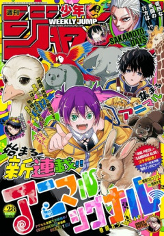 少年ジャンプ新連載「アニマルシグナル」、春原ロビンソン×筒井大志のタッグが贈る美少女アニマルコメディが開幕！！