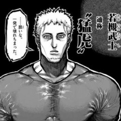 ケンガンアシュラの若槻武士www