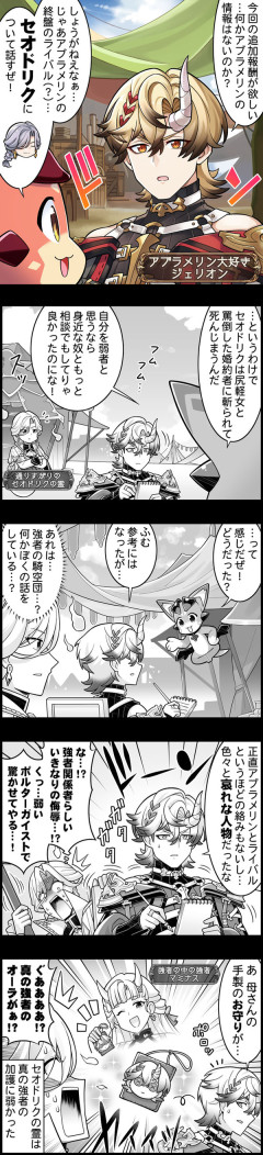 【グラブル】ぐらぶるっ！3107話 アブラメリンの情報を聞くジェリオン