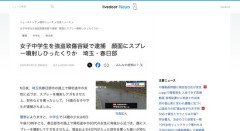 「お金がほしかった」女子中学生、顔面にスプレーを噴射して強盗