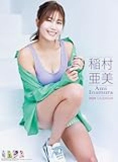 【朗報】稲村亜美の太股エ口過ぎワロタｗｗｗｗｗｗ