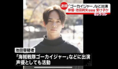 特殊詐欺で有罪判決の俳優、池田純矢が長文メッセージ投稿