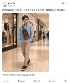 【悲報】X民さん「田舎のイオンで見かけるこういう格好の男本当に嫌い」←大バズリするｗｗｗｗｗｗｗｗｗｗ
