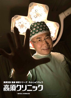 「高須クリニック」高須克弥院長の「うどん汚食動画」が生んだ嫌悪と不快感…「いきなりコップの水をぶっかけ投入」はアリか!?