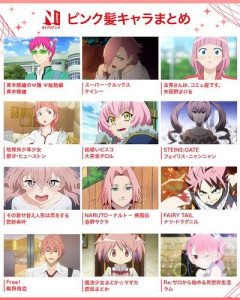 【悲報】ピンク髪のキャラさん、やばい奴しかいないｗｗｗｗｗｗｗｗｗｗ