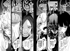 【しのびごと】幹部集結