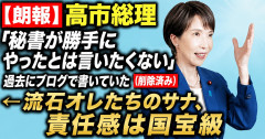 【朗報】高市総理「秘書が勝手にやったとは言いたくない」過去にブログで書いていた（削除済み）←　流石オレたちのサナ、責任感は国宝級