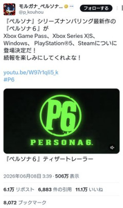 【朗報】ペルソナ6、とうとう発売か！？ｗｗｗｗｗｗｗｗｗｗ