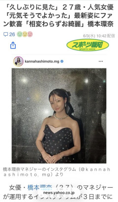 【画像】女優の橋本環奈さん、やなせたかしい姿で見つかるwwwww