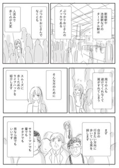【悲報】女さん「ぶつかり弱男を回避する方法、教えます」←これｗｗｗｗｗｗｗｗｗｗ