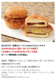 【悲報】ローソンの盛りすぎチャレンジ第2週目さん、しょぼい・・・・・・・・・
