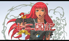 【悲報】十二国記とかいうアニメ、今放送したら覇権取れる？ｗｗｗｗｗｗｗｗｗｗ