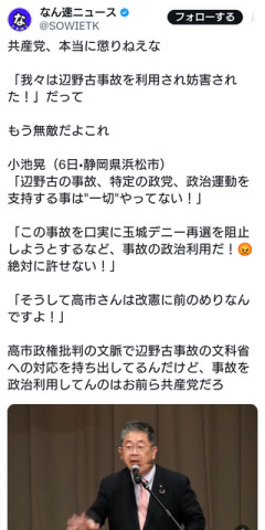 共産党・小池氏「我々は辺野古事故を利用され妨害された！」  [6/8]