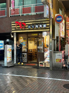 人生初の「ビャンビャン麺」食うで！！！！