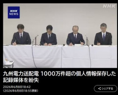 九州電力送配電､九州本土で電気を使うほぼすべての顧客の個人情報(1000万件超)を保存したSSDを紛失してしまう