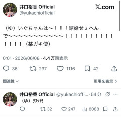 【悲報】井口裕香(38)「いぐちゃんは～～！結婚せぇへんで～～～～～～～～～！！」