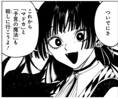 【魔男のイチ】フヂミネちゃんいいよね…