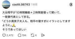 【画像】一般女性さん、大谷翔平の睡眠時間に一般妻代表として激怒ｗｗｗ