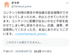 【画像】アイマスを利用した反高市デモ、開催を前に突如中止が決定し潰されてしまう