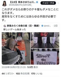 日本共産党、新宿駅前で高市首相を撃つ「新しいゲーム」開始　「流石におかしい」と非難の声相次ぐ　6/8