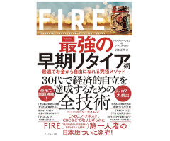 FIRE目指して投資始めた奴wwwwww