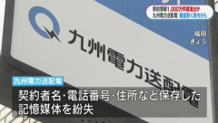 九州電力子会社、ほぼ全九州の電力契約情報が漏洩の恐れ