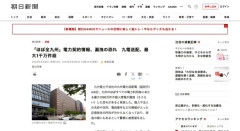 【悲報】九州で闇バイト注意報　九州電力からほぼ全九州の電力契約情報が漏洩の恐れ