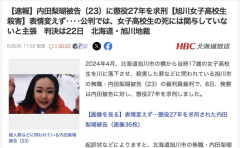 【旭川女子高校生殺害】内田梨瑚被告（23）に懲役27年を求刑